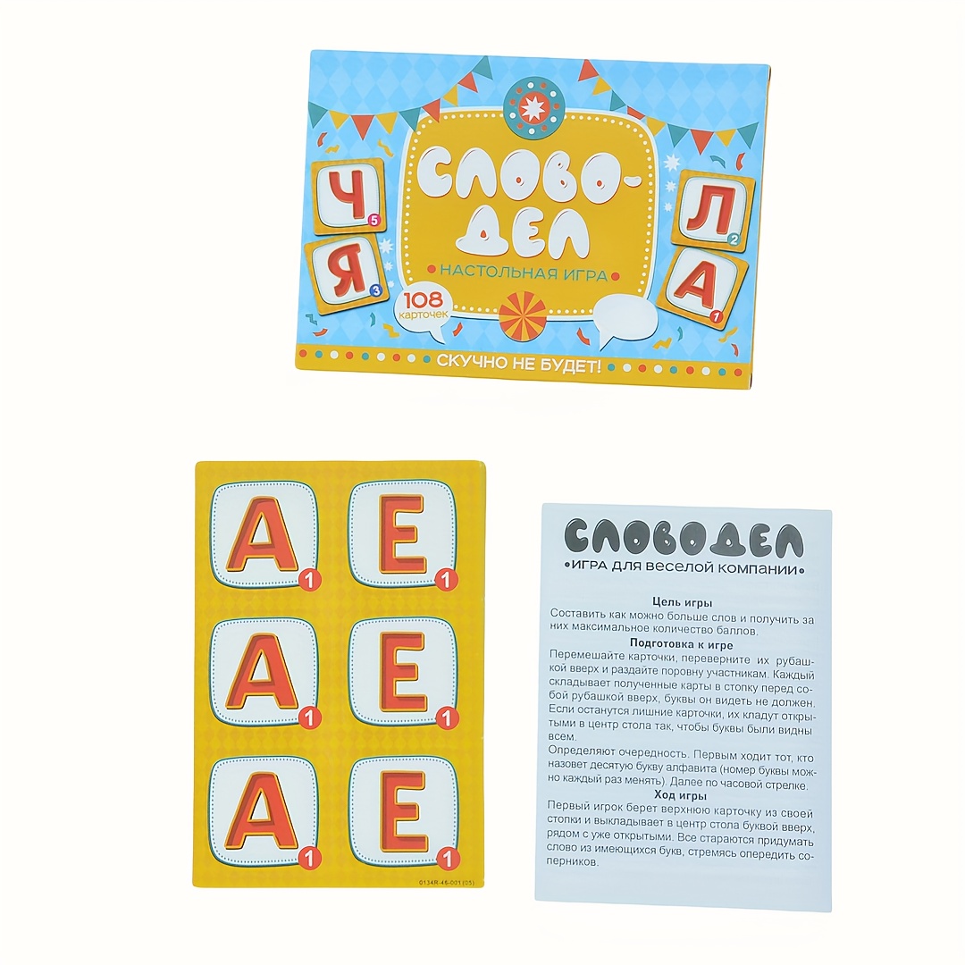 Party Games For Large Groups - Настольная игра Word-Deal (Word Game): Семейная